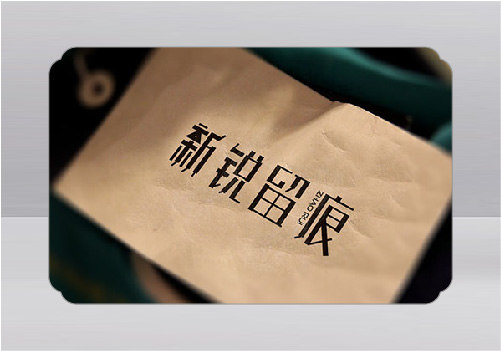 2023年南京墨創(chuàng)廣告公司字體設計