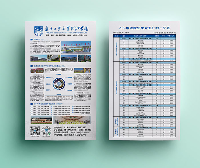 招生單頁,招生簡章,學(xué)校招生,招生彩頁