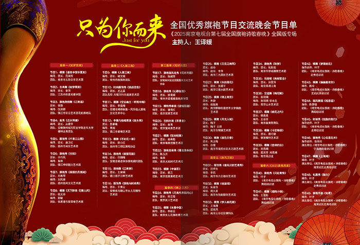 全國優(yōu)秀旗袍節(jié)目交流晚會(huì)節(jié)目單.jpg