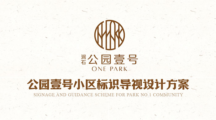 房地產(chǎn)導(dǎo)視方案 (1).jpg