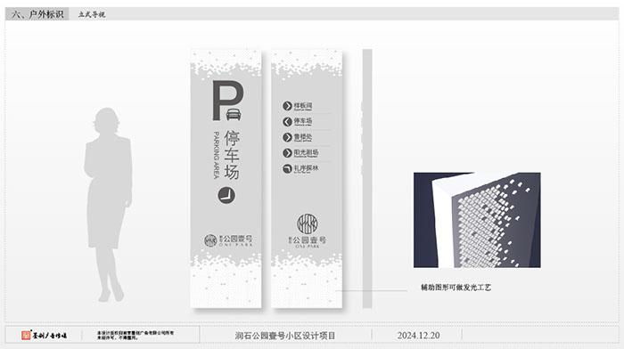 房地產(chǎn)導(dǎo)視方案 (7).jpg