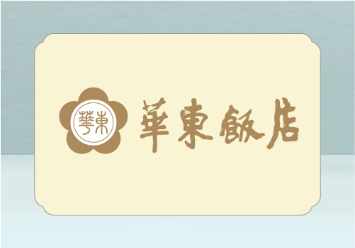 華東飯店導(dǎo)視設(shè)計(jì)