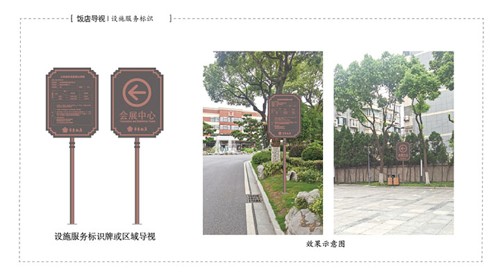 飯店導(dǎo)視系統(tǒng)原創(chuàng)設(shè)計(jì) (7).jpg