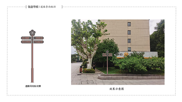 飯店導(dǎo)視系統(tǒng)原創(chuàng)設(shè)計(jì) (5).jpg