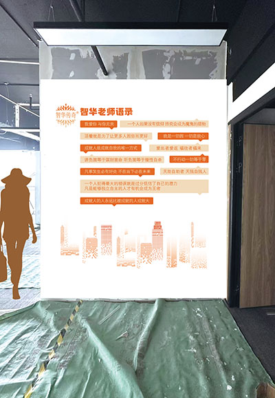 智華傳奇教育文化墻設(shè)計(jì) (3).jpg